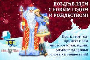 С наступающими Новым годом и Рождеством!